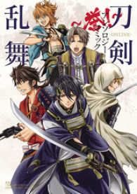 花とゆめコミックススペシャル<br> 刀剣乱舞-ONLINE-アンソロジーコミック　～誉！～