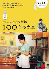 ニッポンの主婦　１００年の食卓