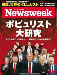 ニューズウィーク<br> ニューズウィーク日本版 2017年 3/14号