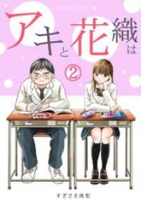 ロマ☆プリ<br> 「アキと花織は」(2)