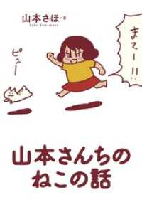 ビッグコミックス<br> 山本さんちのねこの話