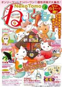 ねこともvol.47 ペット宣言