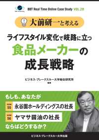 大前研一と考える“ライフスタイル変化で岐路に立つ食品メーカーの成長戦略” - 【大前研一のケーススタディVol.28】