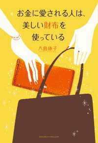 お金に愛される人は、美しい財布を使っている