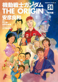 機動戦士ガンダム THE ORIGIN(24) 角川コミックス・エース