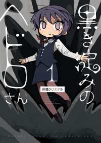 黒き淀みのヘドロさん 1 it COMICS