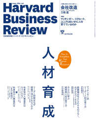 DIAMONDハーバード･ビジネス･レビュー<br> DIAMONDハーバード・ビジネス・レビュー 17年4月号