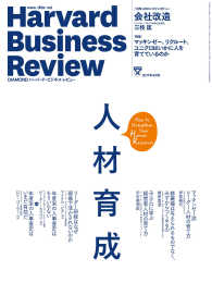 DIAMONDハーバード・ビジネス・レビュー 17年4月号 DIAMONDハーバード･ビジネス･レビュー