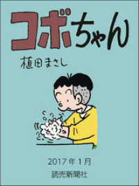 コボちゃん　2017年1月 読売ebooks