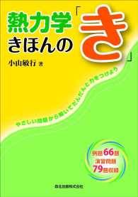 熱力学きほんの「き」：やさしい問題から解いてだんだんと力をつけよう