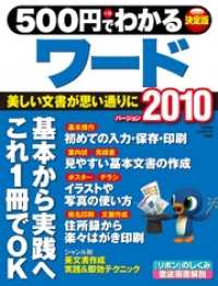 ５００円でわかるワード２０１０ コンピュータムック５００円シリーズ