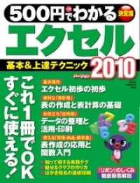 コンピュータムック５００円シリーズ<br> ５００円でわかるエクセル２０１０