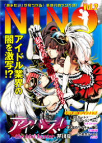 NINO Vol.2 COMICアンブル