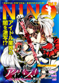 COMICアンブル<br> NINO Vol.2