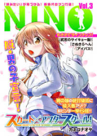 NINO Vol.3 COMICアンブル