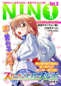 COMICアンブル<br> NINO Vol.3