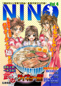 NINO Vol.4 COMICアンブル