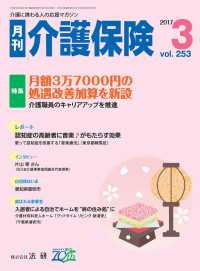 月刊介護保険 2017年3月号