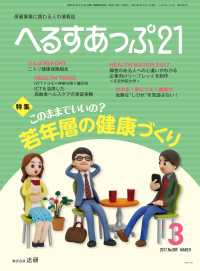 へるすあっぷ21　2017年3月号