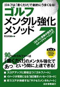 ゴルフ メンタル強化メソッド PERFECT LESSON BOOK