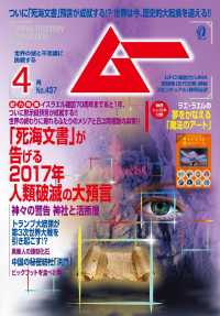 ムー2017年4月号