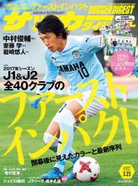 サッカーダイジェスト - ２０１７／３／２３号