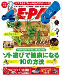 BE-PAL<br> BE-PAL (ビーパル) 2017年 4月号