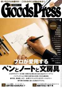 GoodsPress2017年4月号