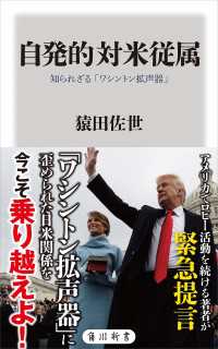 角川新書<br> 自発的対米従属 知られざる「ワシントン拡声器」