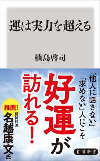 角川新書<br> 運は実力を超える