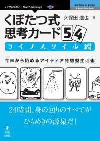 くぼたつ式思考カード54　ライフスタイル編 - 今日から始めるアイディア発想型生活術