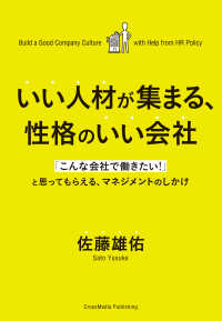 いい人材が集まる、性格のいい会社