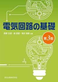 電気回路の基礎 〈第３版〉