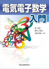 電気電子数学入門