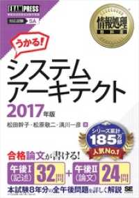 情報処理教科書 システムアーキテクト 2017年版