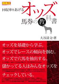 回収率をあげるオッズ馬券の教科書