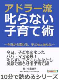 アドラー流 叱らない子育て術 今日から変わる 子どもとあなた 小室直子 Mbビジネス研究班 電子版 紀伊國屋書店ウェブストア オンライン書店 本 雑誌の通販 電子書籍ストア