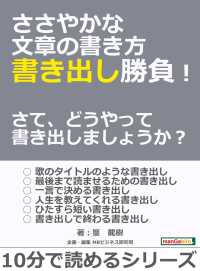 ささやかな文章の書き方 書き出し勝負！　さて、どうやって書き出しましょうか？