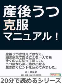 産後うつ克服マニュアル 稲葉愛 Mbビジネス研究班 電子版 紀伊國屋書店ウェブストア オンライン書店 本 雑誌の通販 電子書籍ストア