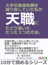 大学卒業後転職を繰り返していた私が天職にたどり着いたたった３つの方法。