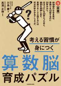 考える習慣が身につく　算数脳育成パズル ―