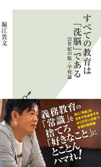 すべての教育は「洗脳」である～21世紀の脱・学校論～