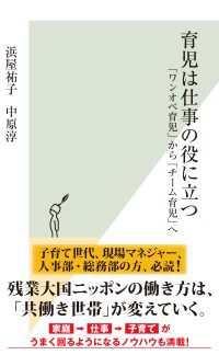 育児は仕事の役に立つ～「ワンオペ育児」から「チーム育児」へ～