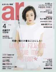 ar 2017年 04月号 ar