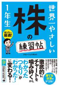 世界一やさしい 株の練習帖 1年生