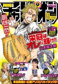 月刊少年チャンピオン 17年4月号 山本真太朗 井口達也 歳脇将幸 平沢健司 小山力也 永野梨花 電子版 紀伊國屋書店ウェブストア オンライン書店 本 雑誌の通販 電子書籍ストア 月刊少年チャンピオン 17年4月号 山本真太朗 井口達也 歳脇将幸 平沢健司 小山力也 永野梨花 電子版 紀伊國屋書店ウェブストア オンライン書店 本 雑誌の通販 電子書籍ストア