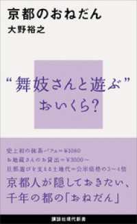 京都のおねだん 講談社現代新書