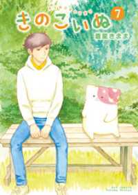 RYU COMICS<br> きのこいぬ（７）【電子限定特典ペーパー付き】