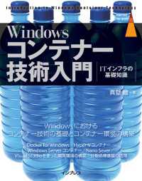 Windowsコンテナー技術入門