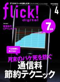 flick! 2017年4月号